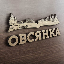 ОВСЯНКА