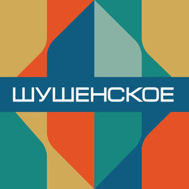 ПОСЕЛОК ШУШЕНСКОЕ